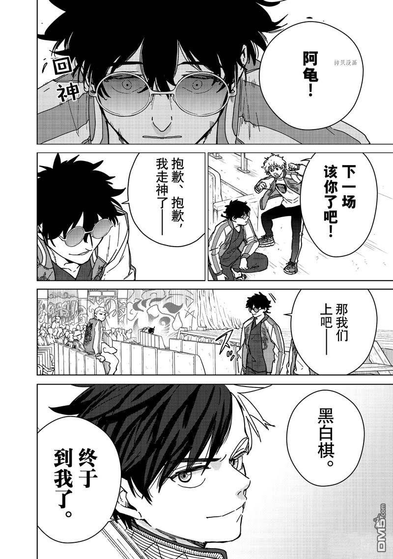 WIND BREAKER第16话 试看版