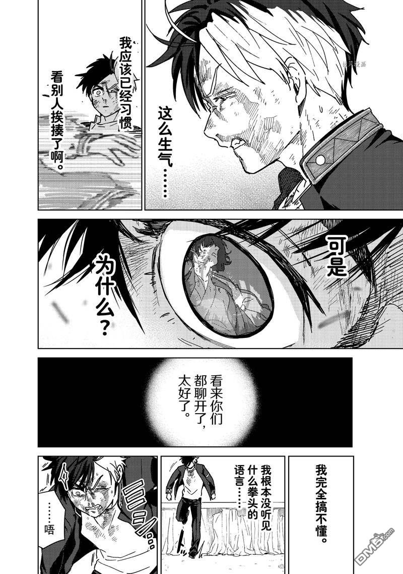 WIND BREAKER第22话 试看版