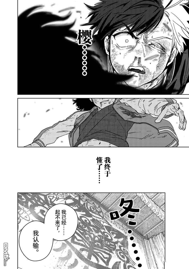 WIND BREAKER第22话 试看版