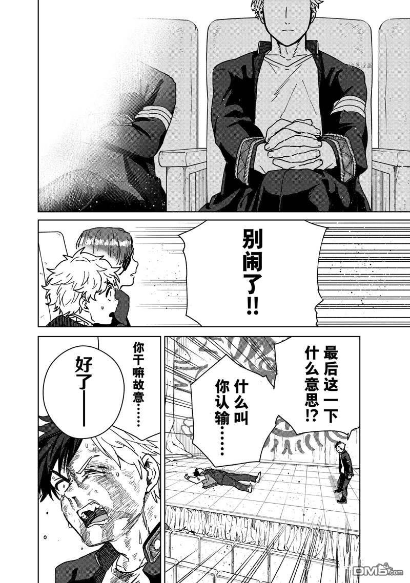 WIND BREAKER第22话 试看版