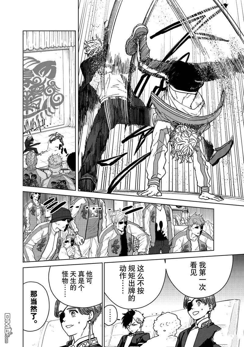 WIND BREAKER第23话 试看版