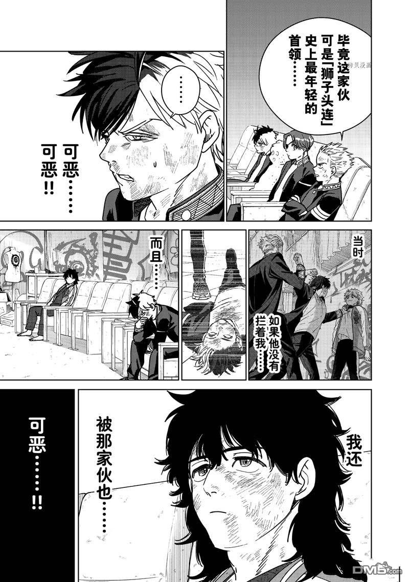 WIND BREAKER第23话 试看版