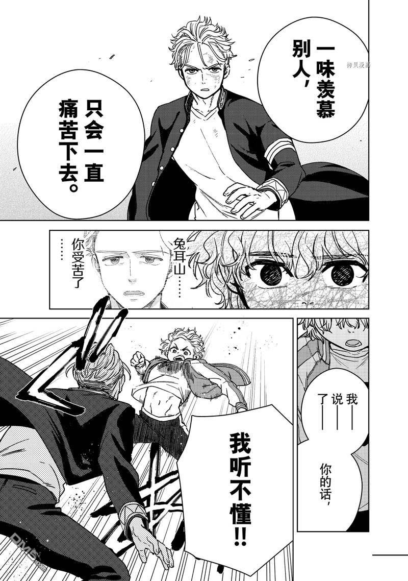 WIND BREAKER第23话 试看版