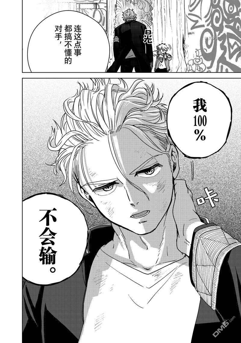 WIND BREAKER第23话 试看版