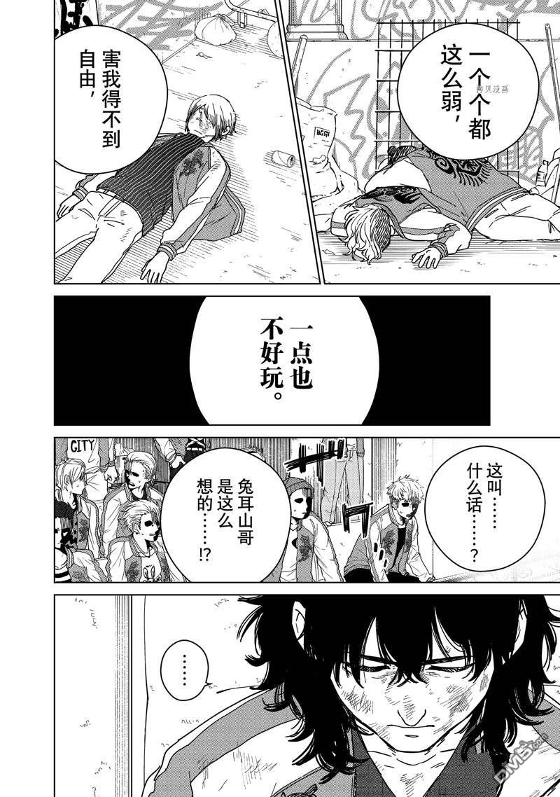 WIND BREAKER第23话 试看版