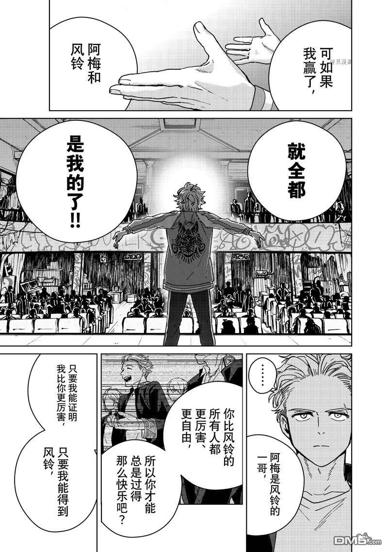 WIND BREAKER第23话 试看版