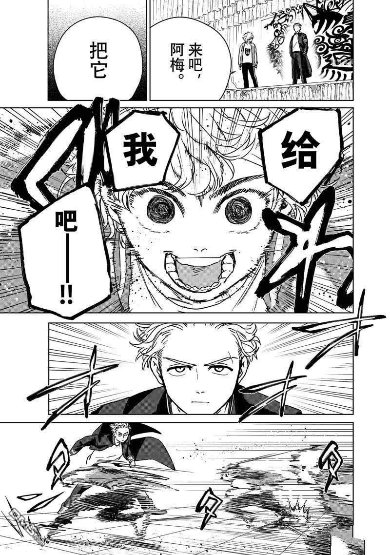 WIND BREAKER第23话 试看版