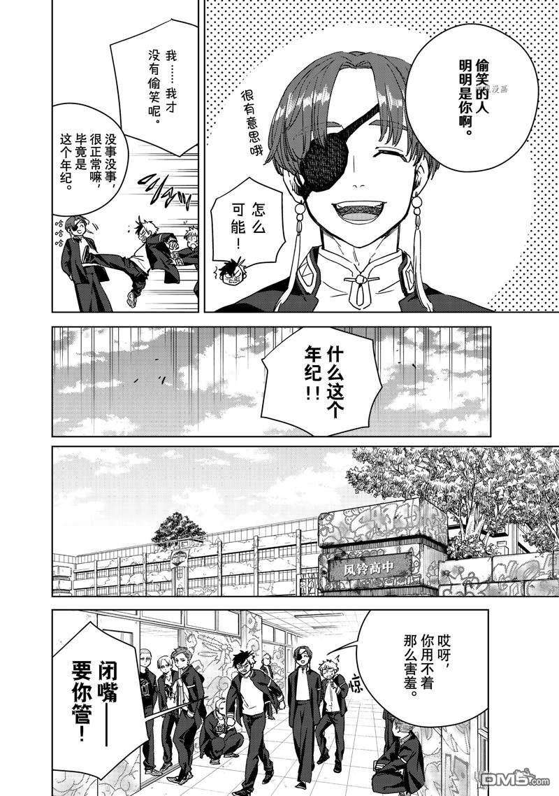 WIND BREAKER第31话 试看版