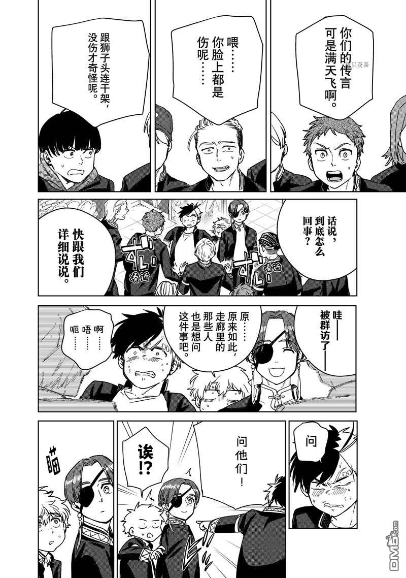 WIND BREAKER第31话 试看版