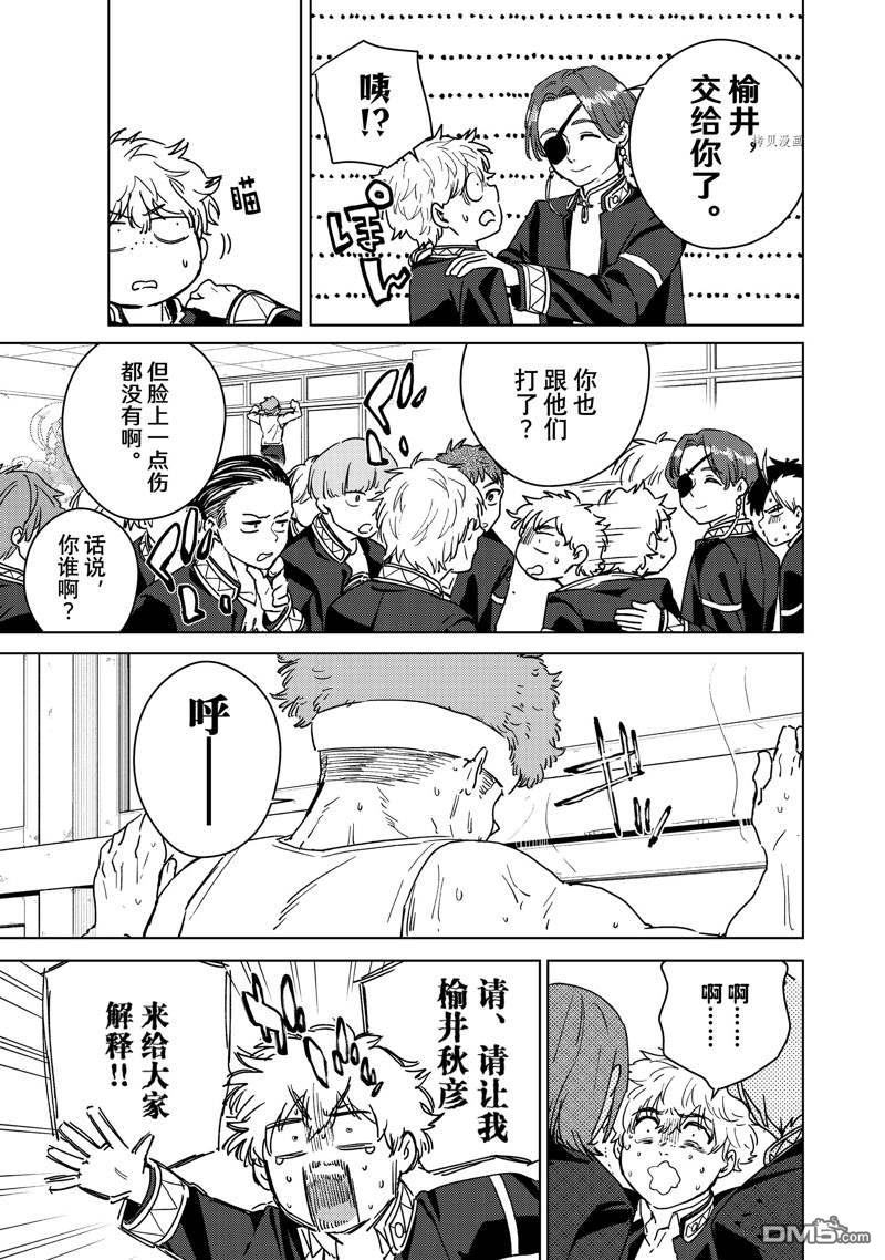 WIND BREAKER第31话 试看版