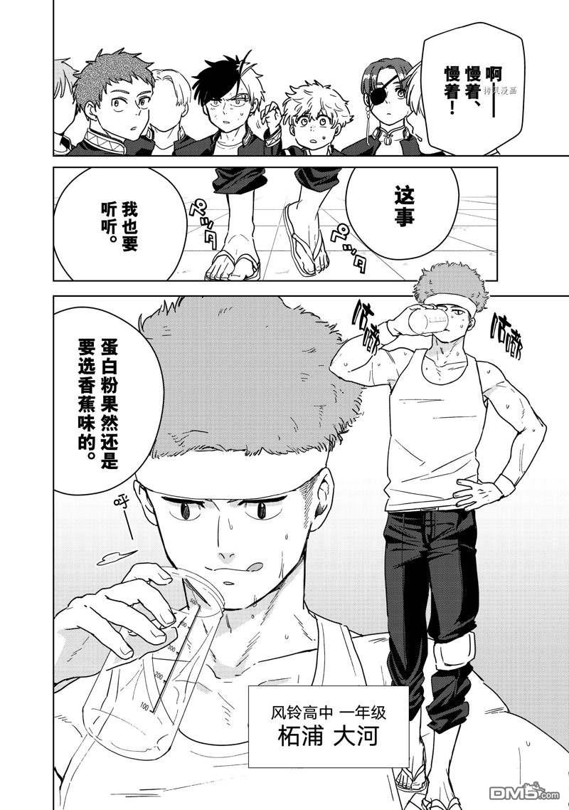 WIND BREAKER第31话 试看版
