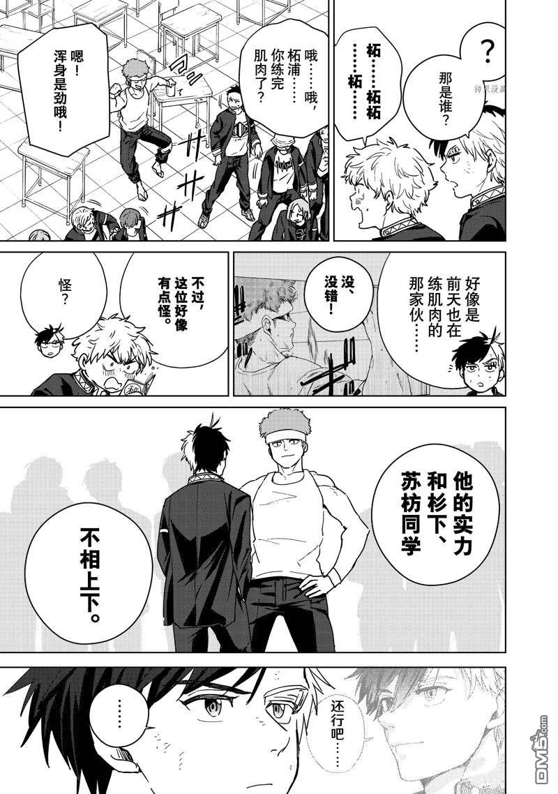WIND BREAKER第31话 试看版