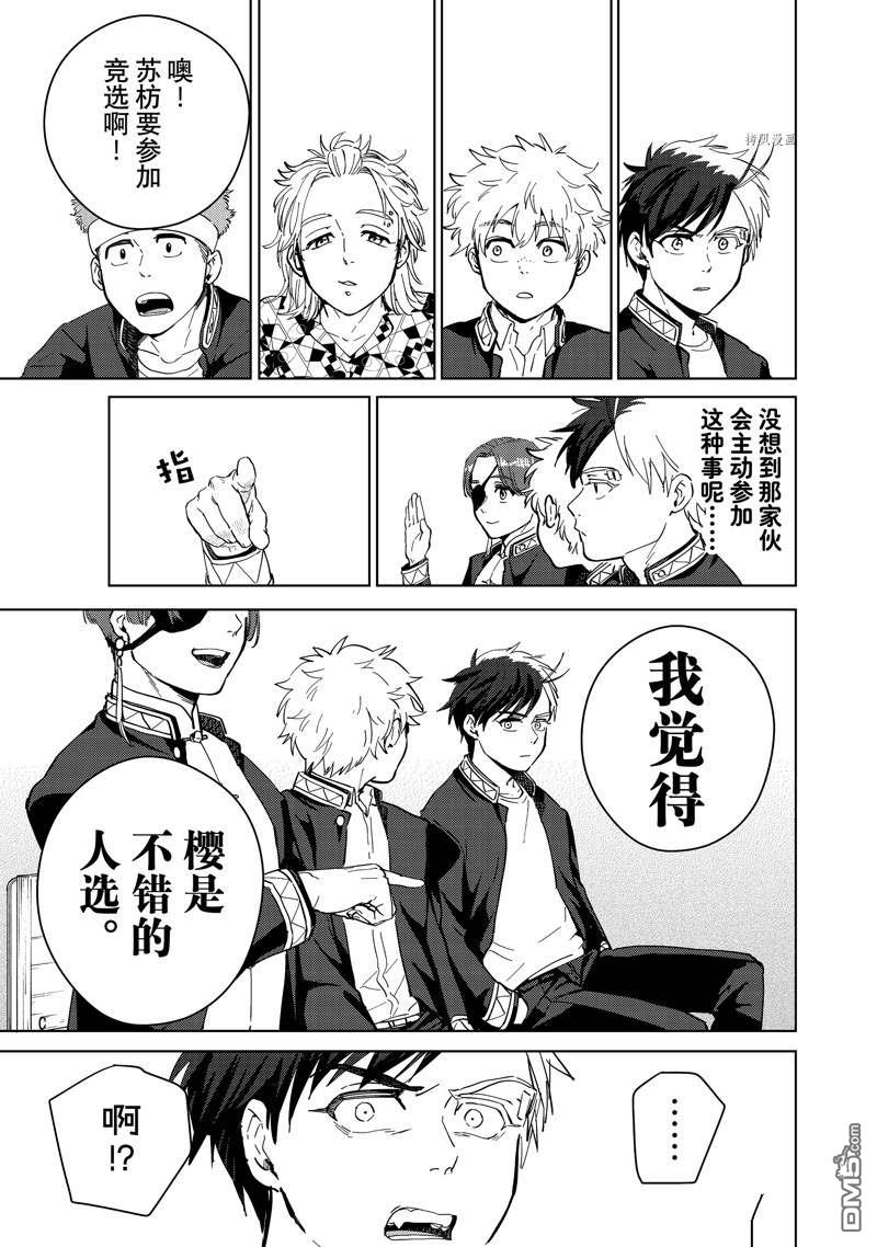 WIND BREAKER第34话 试看版