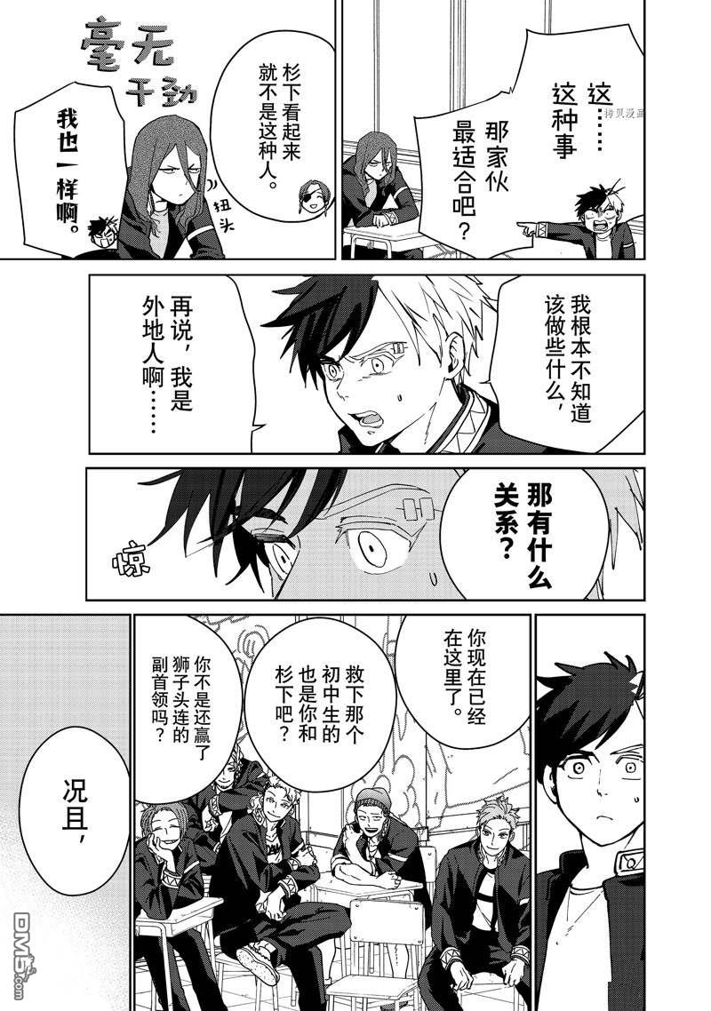 WIND BREAKER第34话 试看版