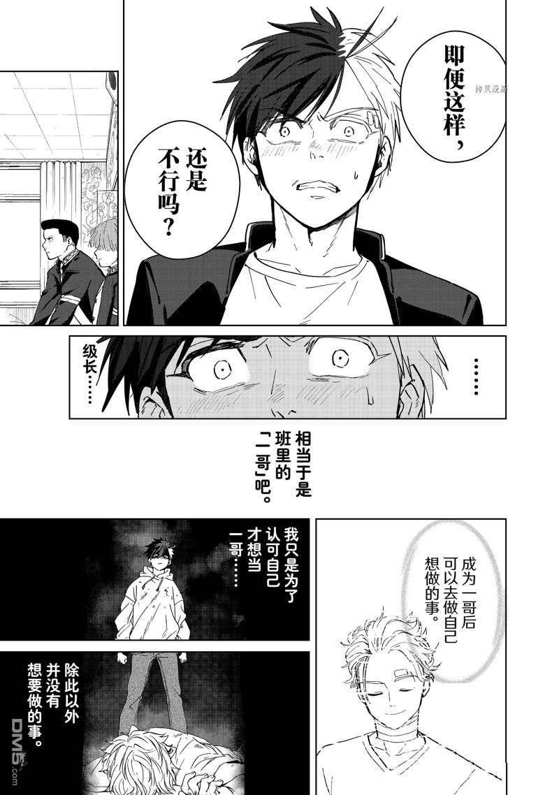 WIND BREAKER第34话 试看版