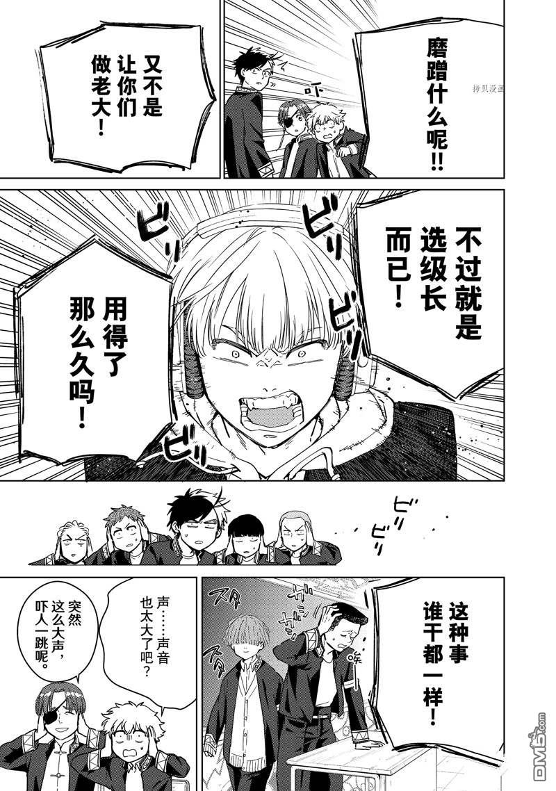 WIND BREAKER第34话 试看版