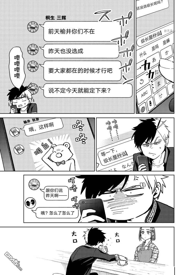 WIND BREAKER第34话 试看版