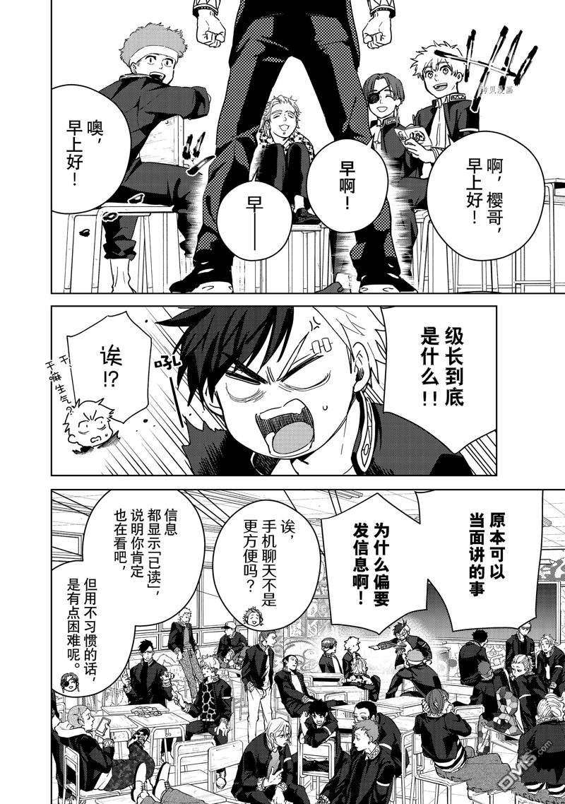 WIND BREAKER第34话 试看版