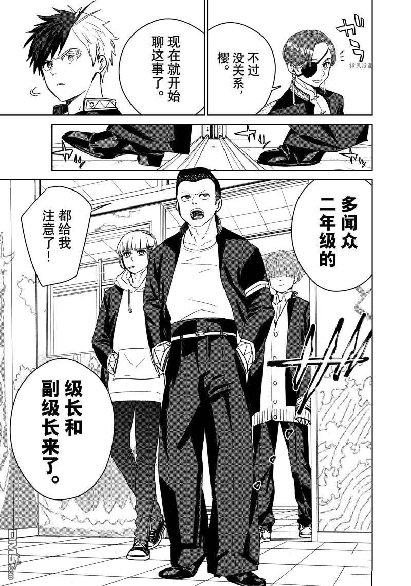 WIND BREAKER第34话 试看版