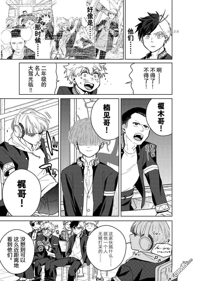 WIND BREAKER第34话 试看版