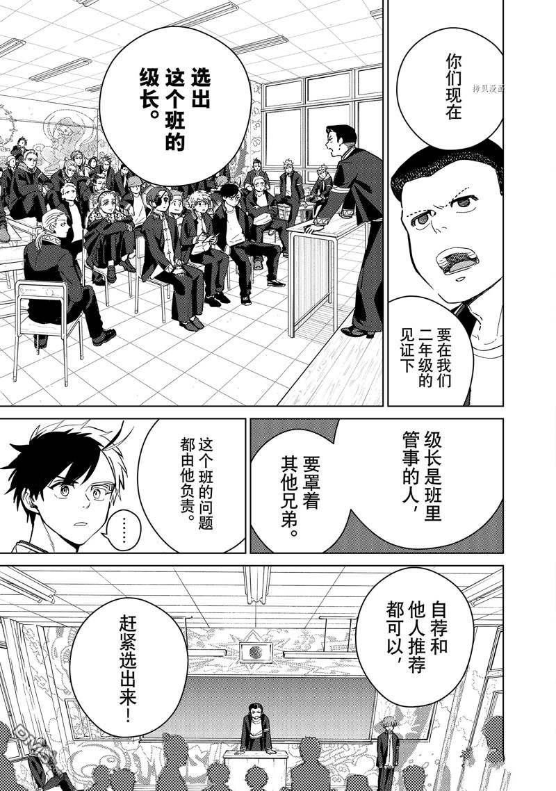 WIND BREAKER第34话 试看版
