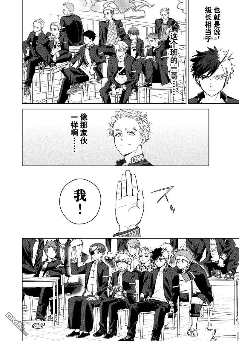 WIND BREAKER第34话 试看版