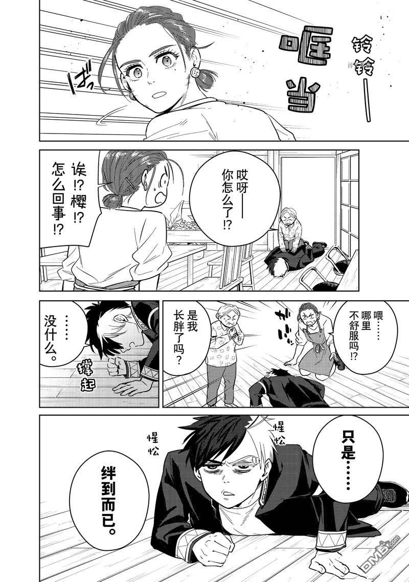 WIND BREAKER第37话 试看版