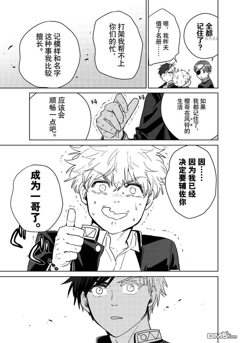 WIND BREAKER第37话 试看版