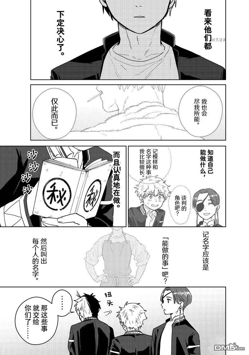 WIND BREAKER第37话 试看版