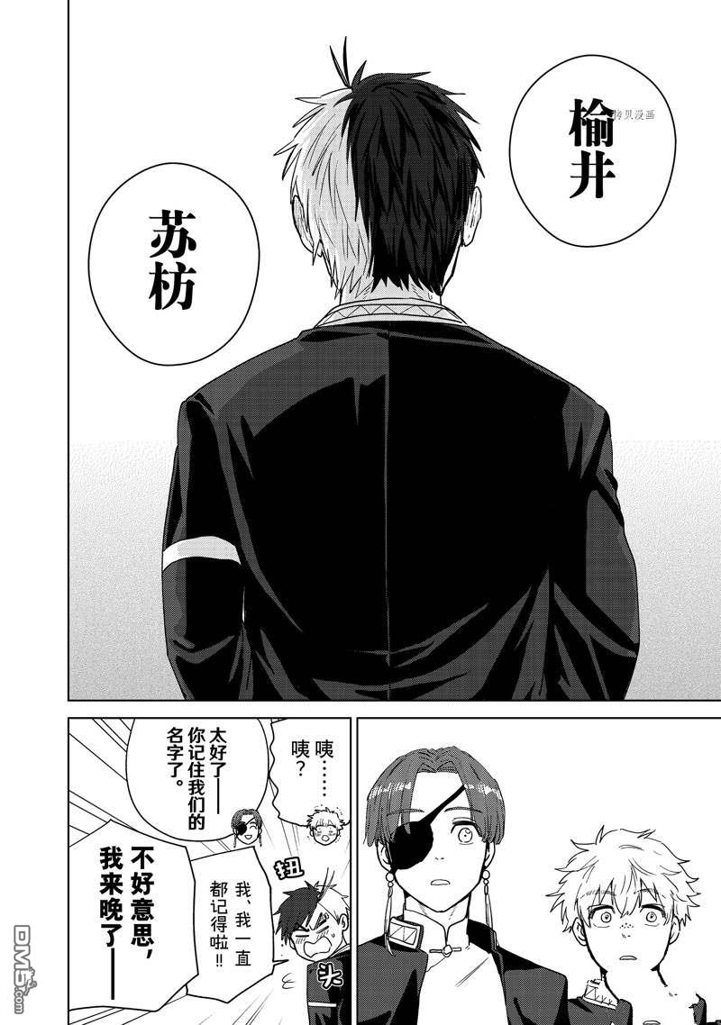 WIND BREAKER第37话 试看版