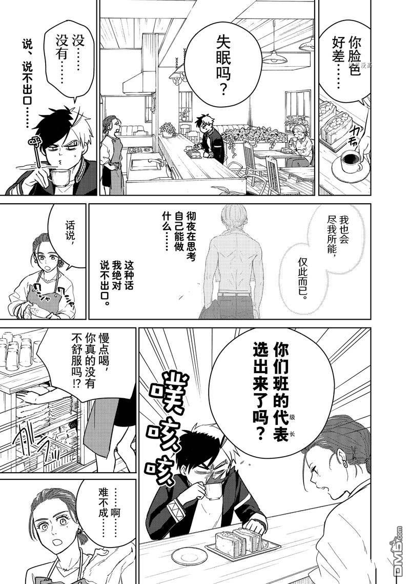 WIND BREAKER第37话 试看版