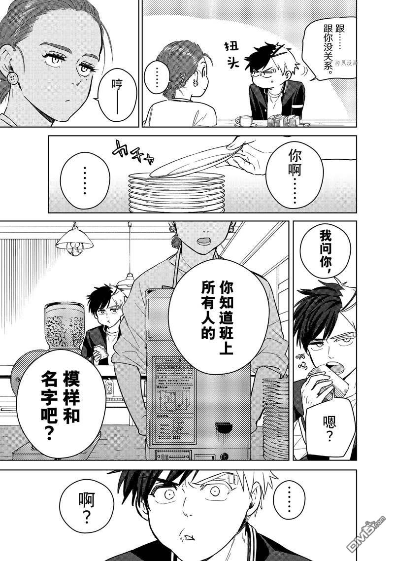 WIND BREAKER第37话 试看版