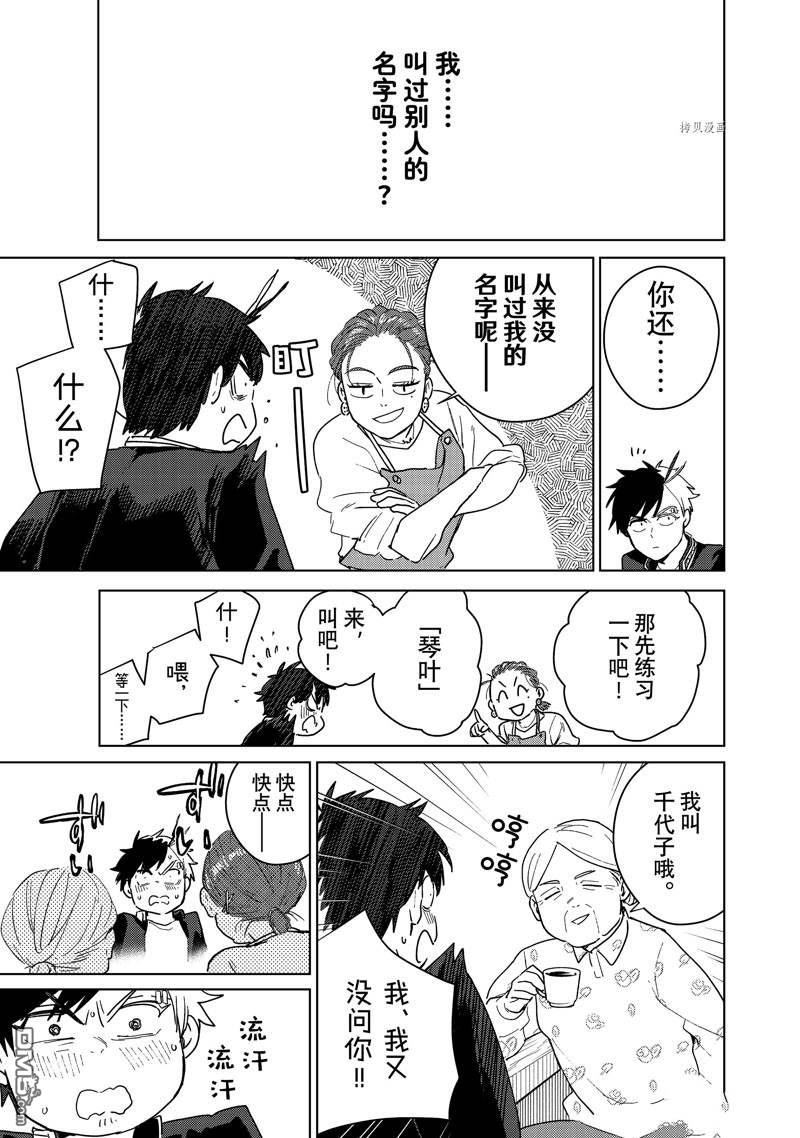 WIND BREAKER第37话 试看版