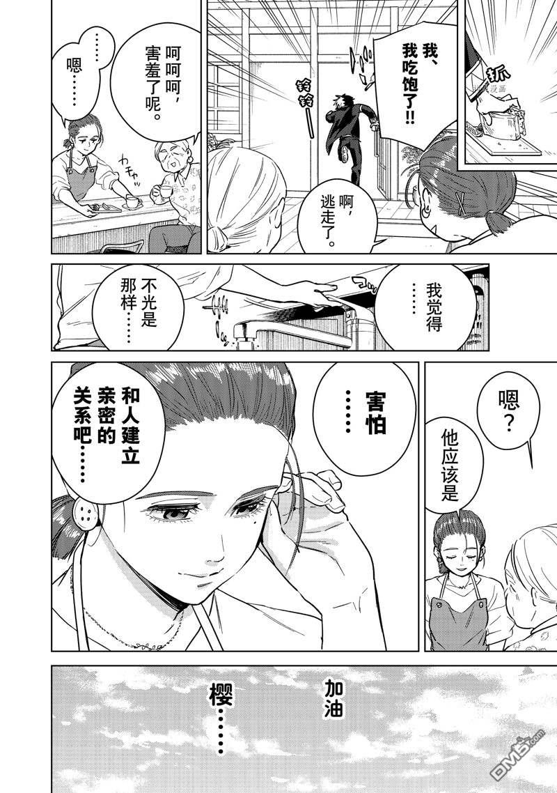 WIND BREAKER第37话 试看版