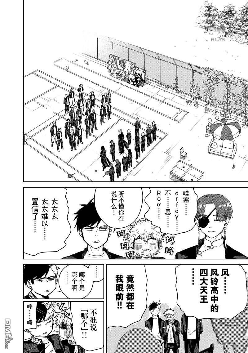 WIND BREAKER第38话 试看版