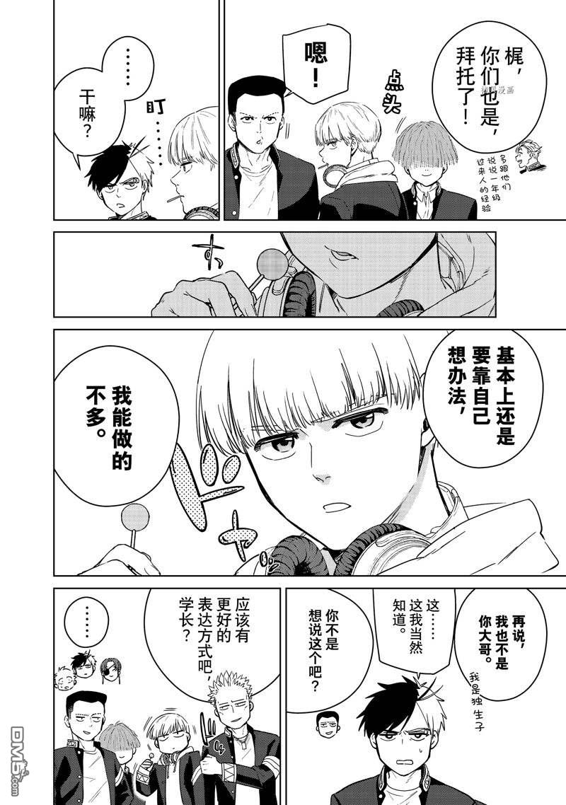 WIND BREAKER第38话 试看版