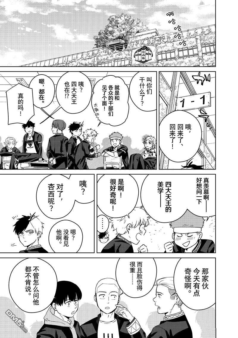 WIND BREAKER第38话 试看版