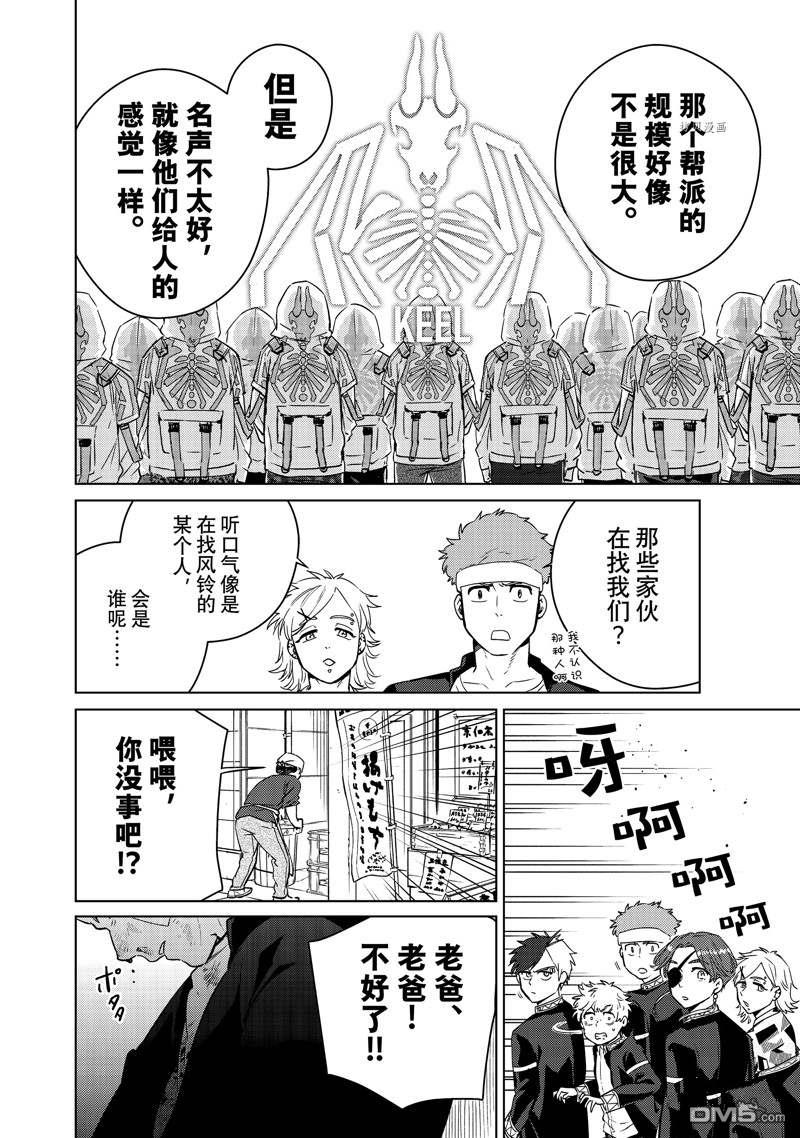WIND BREAKER第38话 试看版