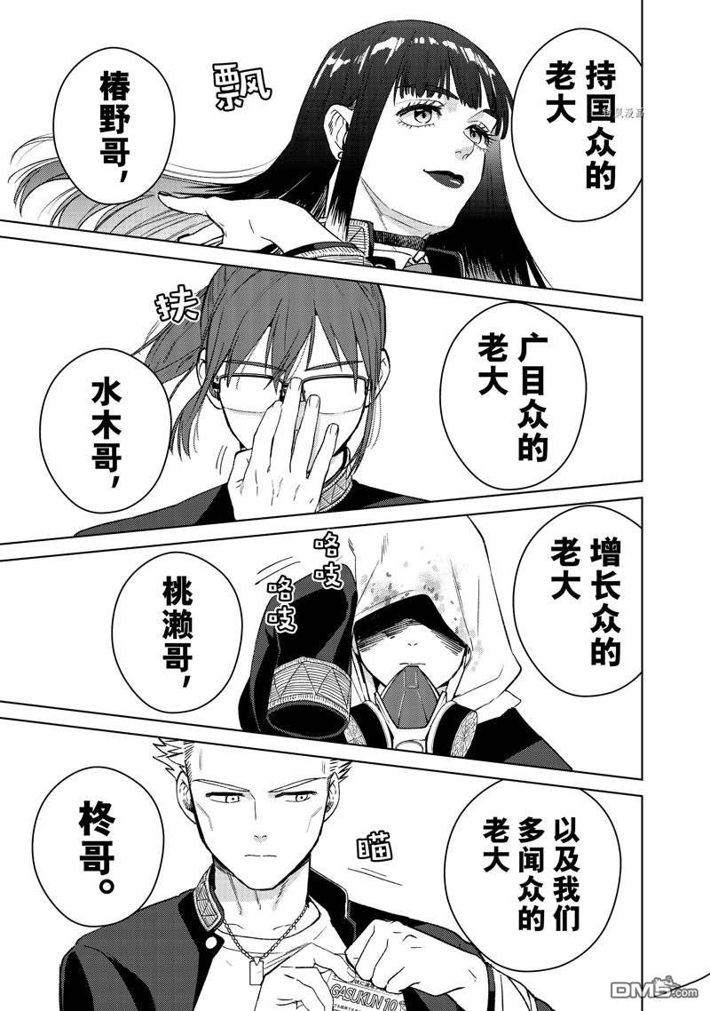 WIND BREAKER第38话 试看版