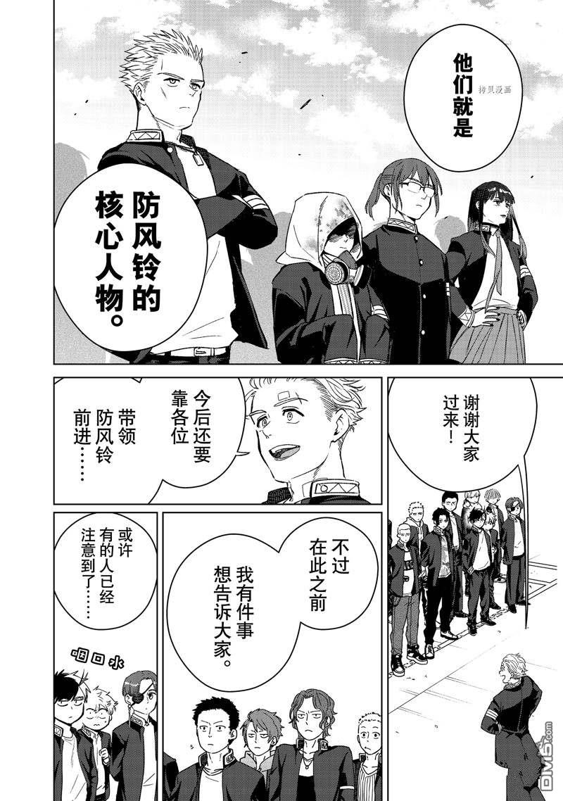 WIND BREAKER第38话 试看版