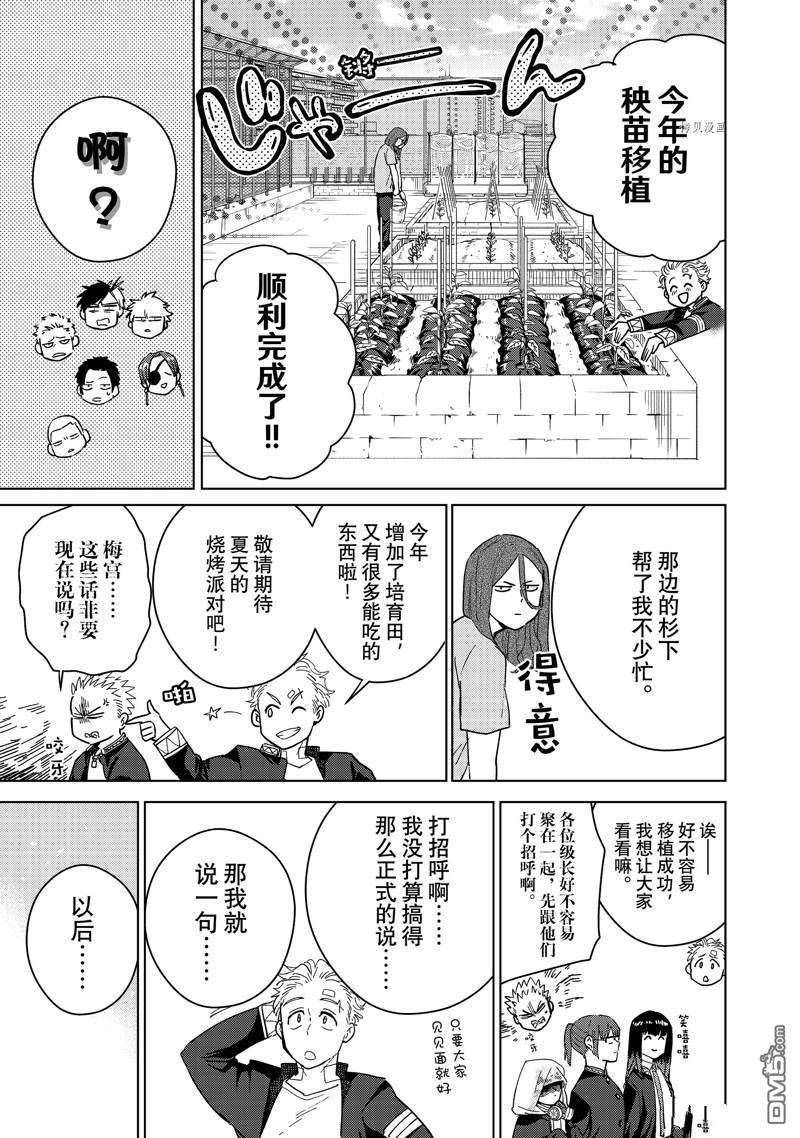 WIND BREAKER第38话 试看版