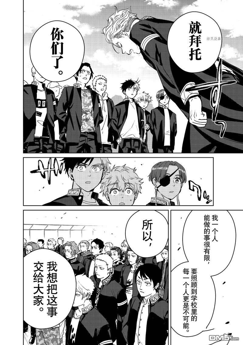 WIND BREAKER第38话 试看版