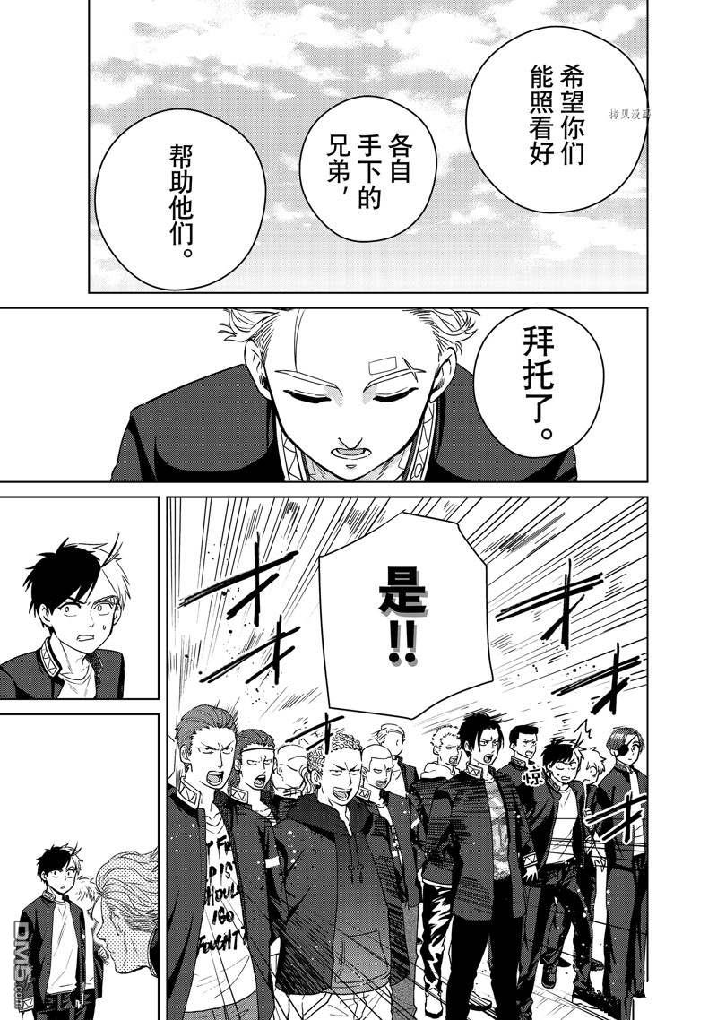 WIND BREAKER第38话 试看版