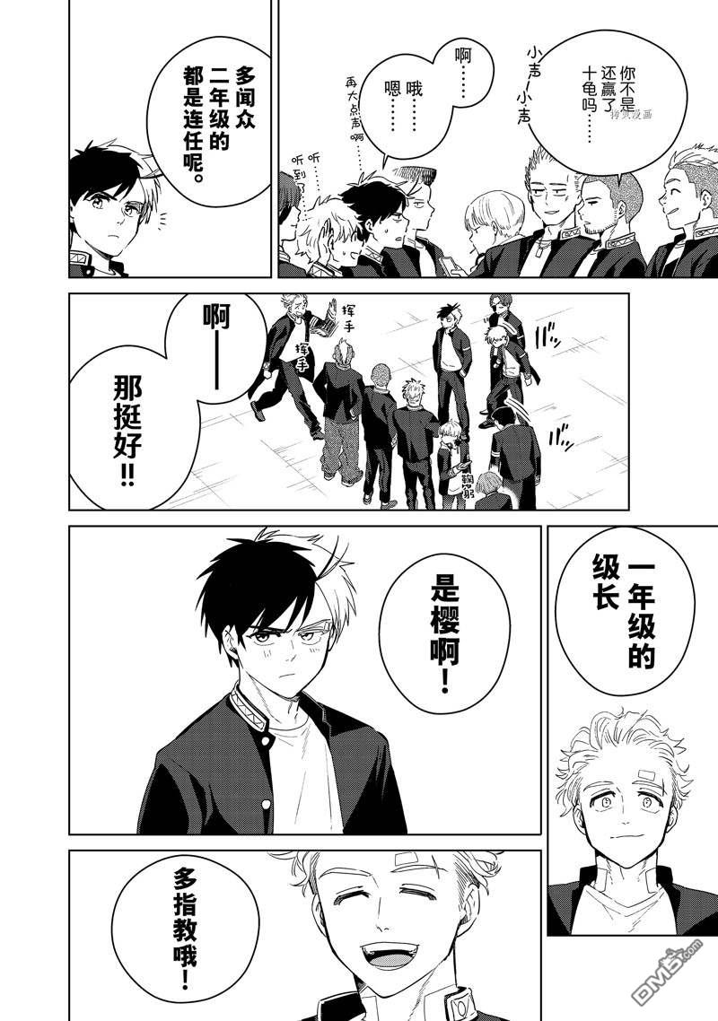 WIND BREAKER第38话 试看版