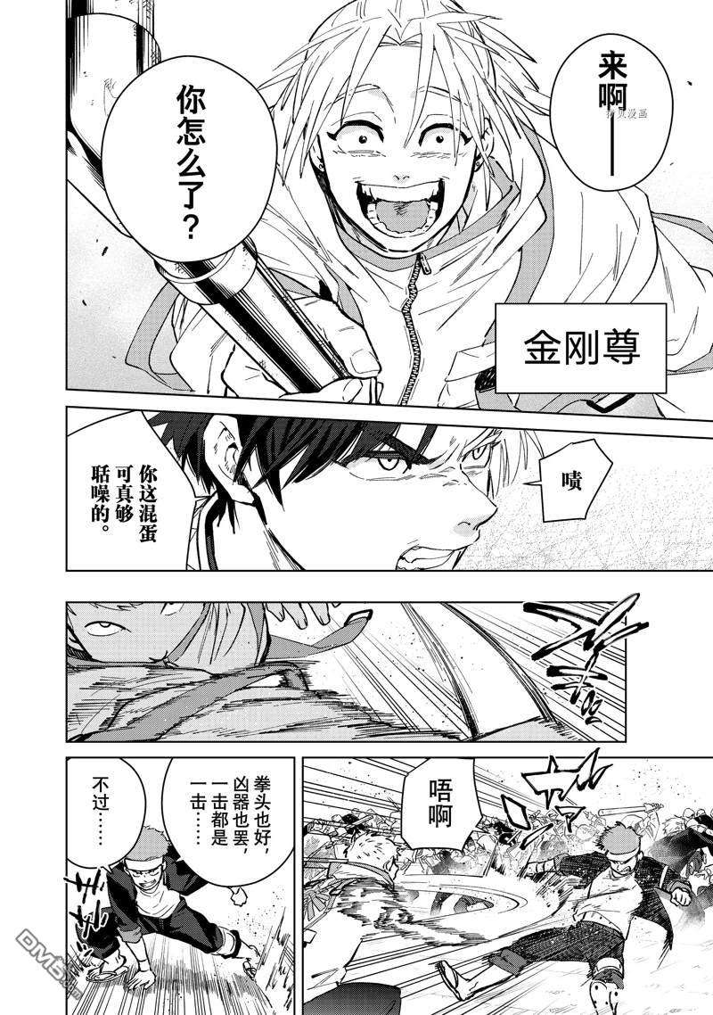 WIND BREAKER第44话