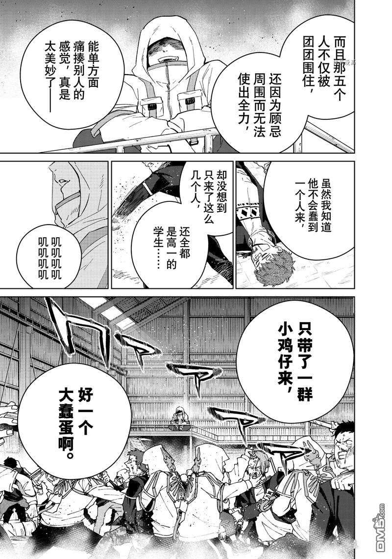 WIND BREAKER第44话