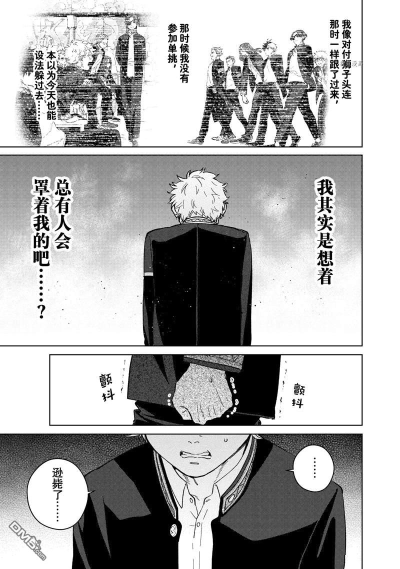 WIND BREAKER第44话