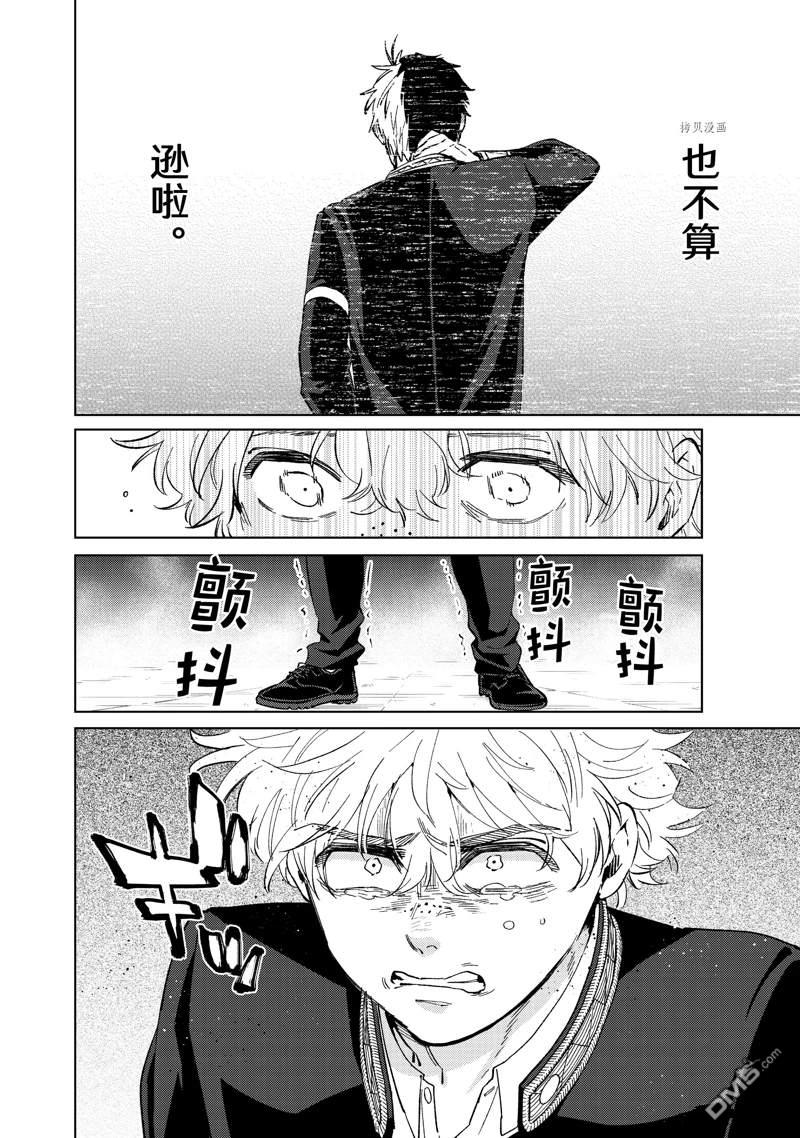 WIND BREAKER第44话