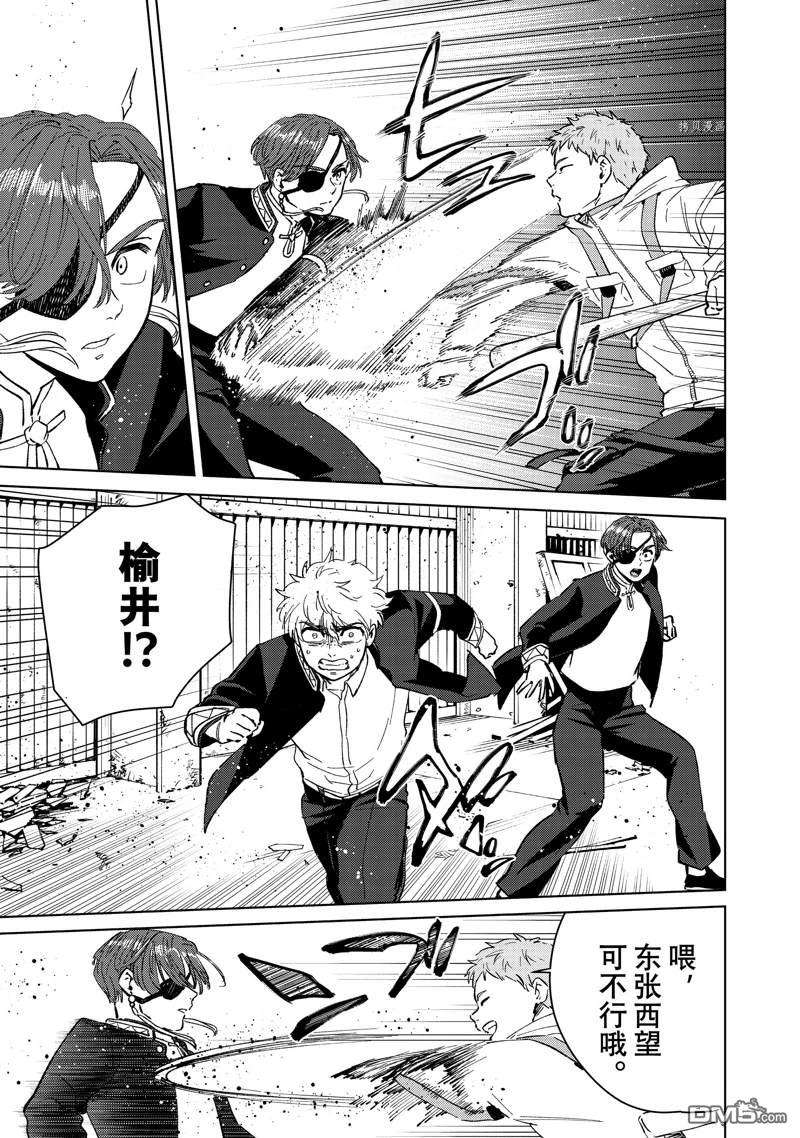 WIND BREAKER第44话