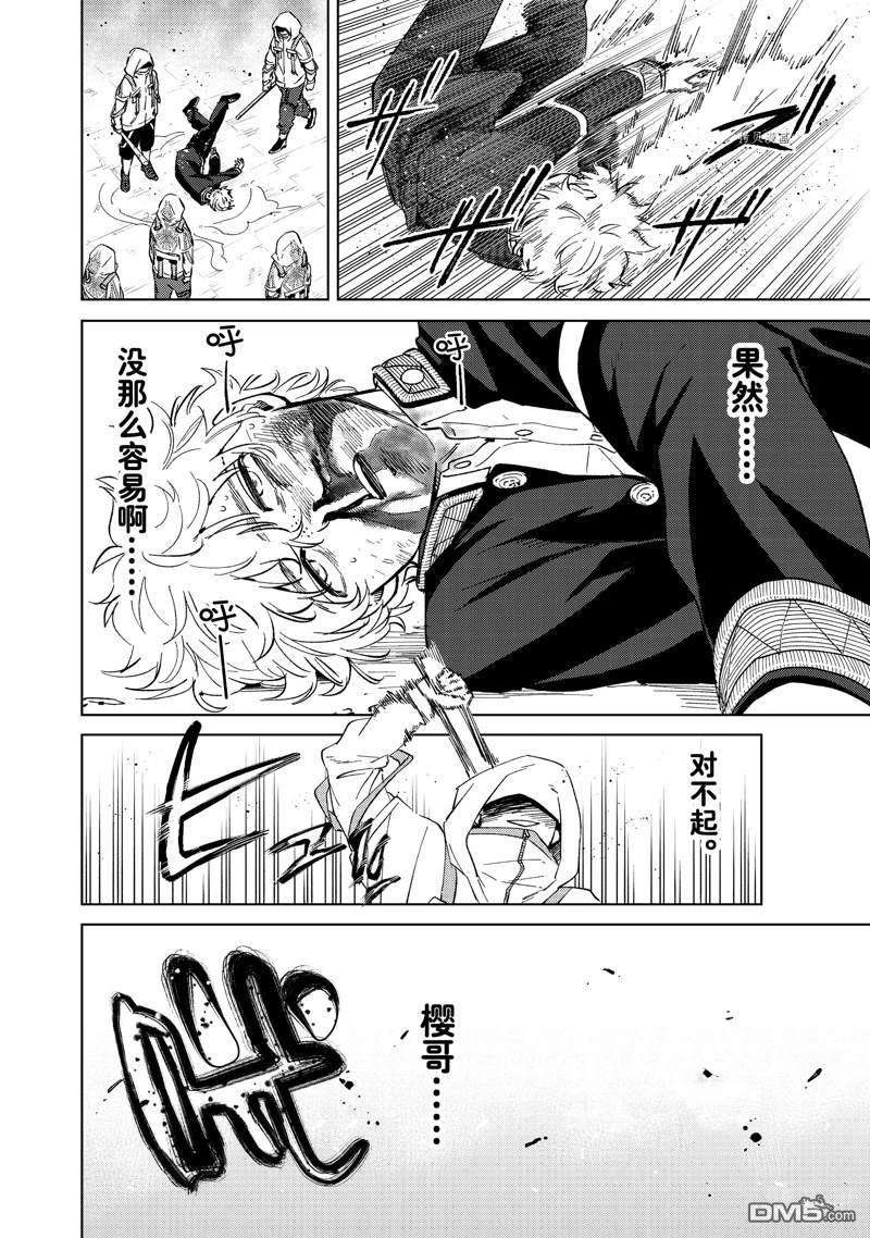 WIND BREAKER第44话